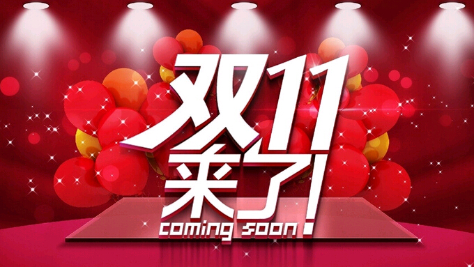 雙十一來了，復(fù)印機(jī)耗材提前購(gòu)